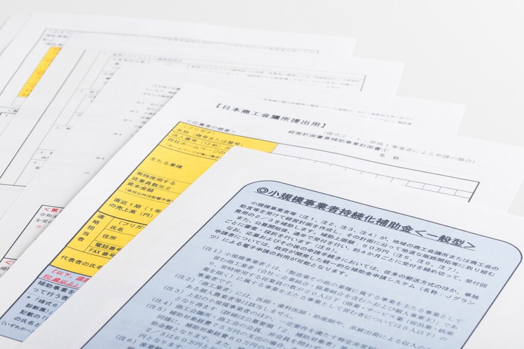 小規模事業者持続化補助金