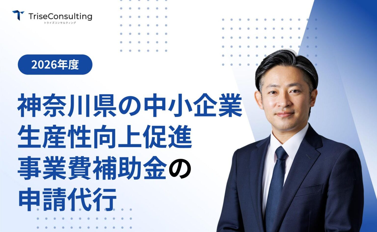 神奈川県の中小企業生産性向上促進事業費補助金