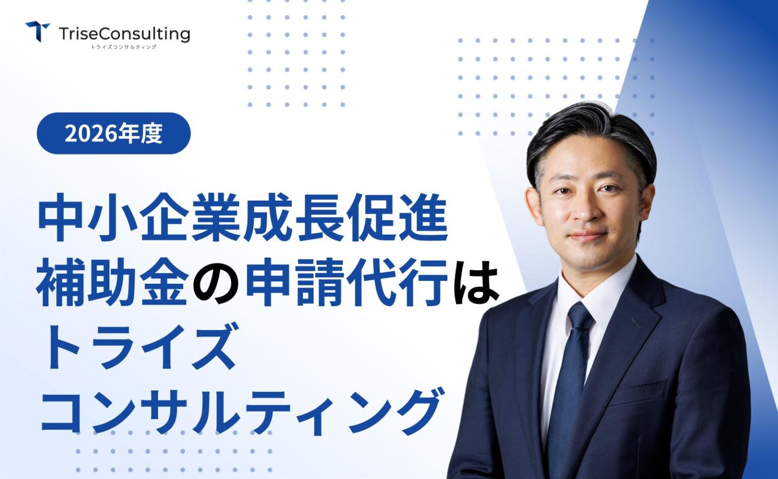 中小企業成長促進補助金