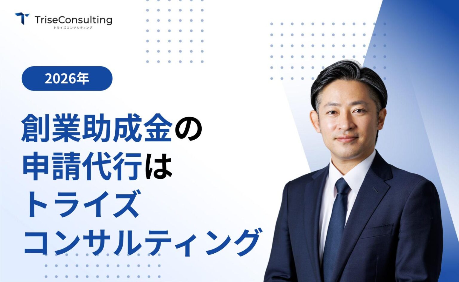 東京都の「創業助成金」