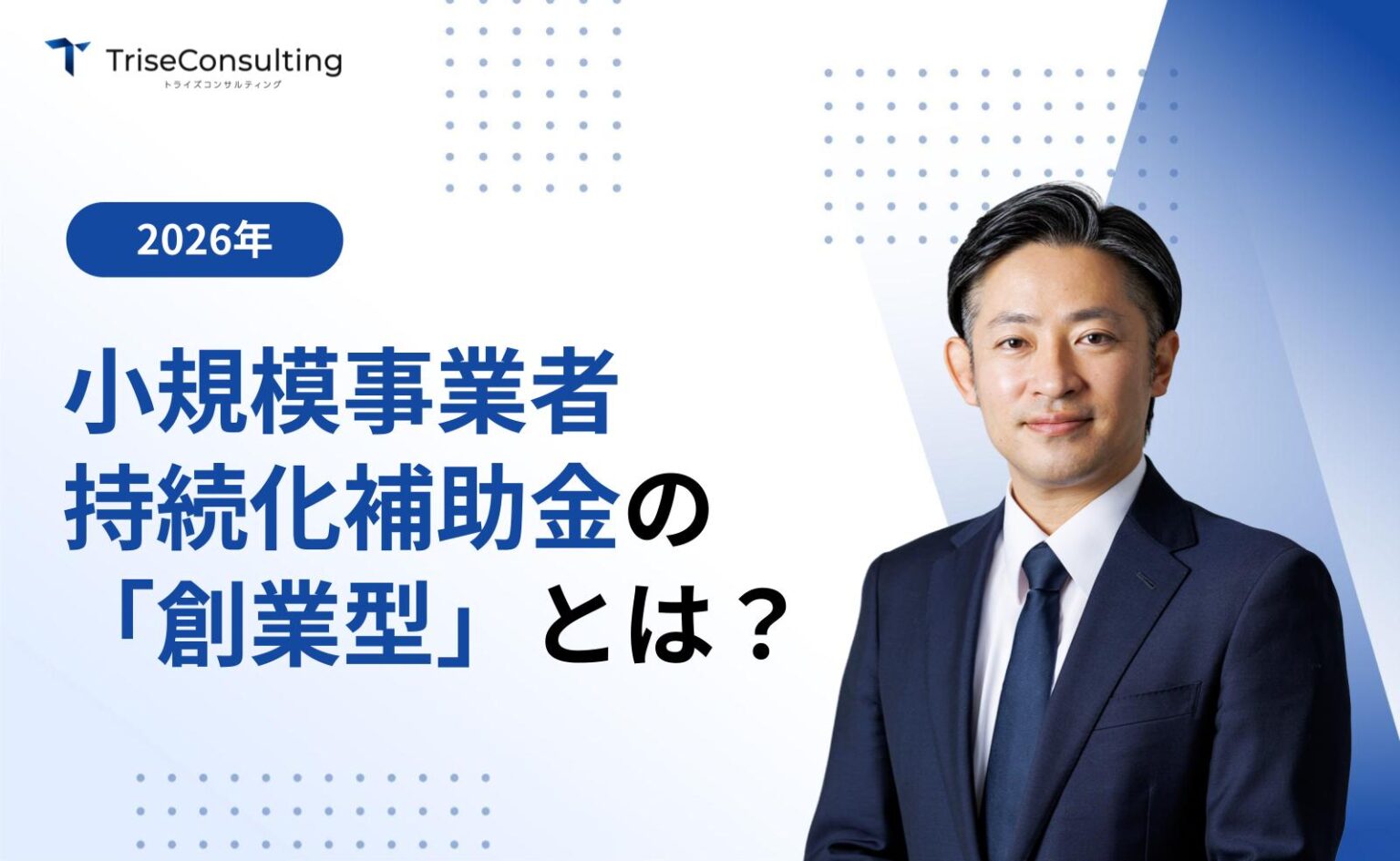 小規模事業者の創業型