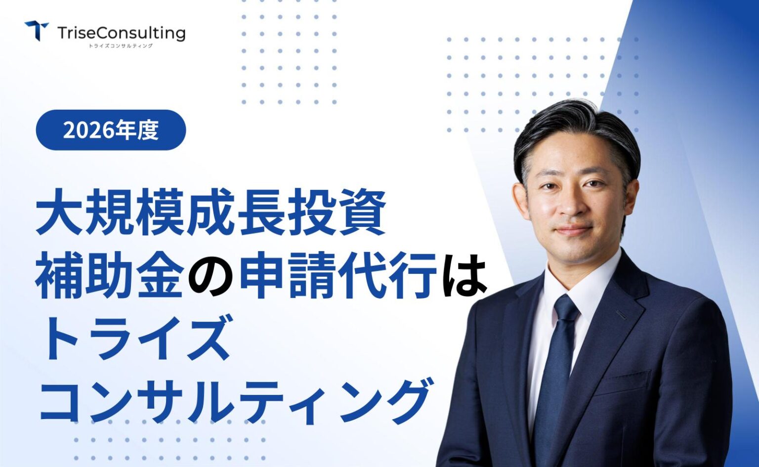 大規模成長投資