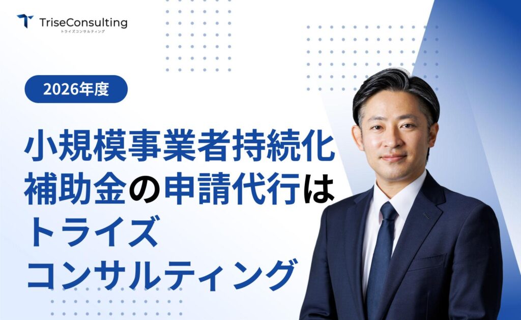 小規模事業者持続化補助金