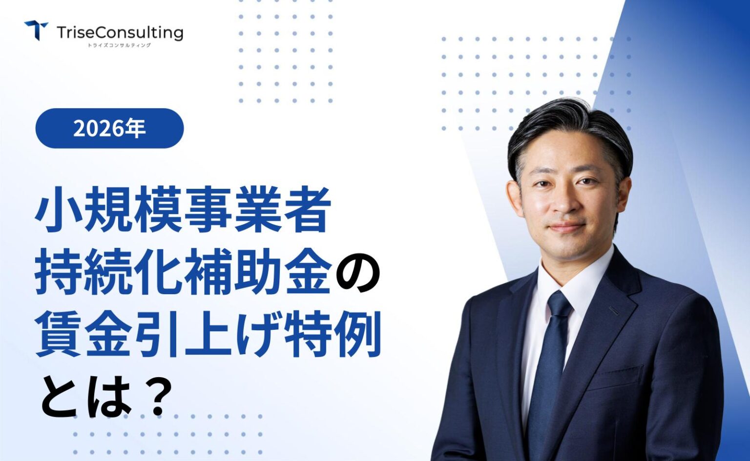 「賃金引上げ特例」