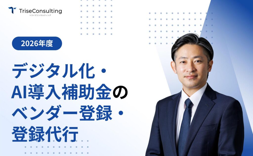 デジタル化・AI導入補助金