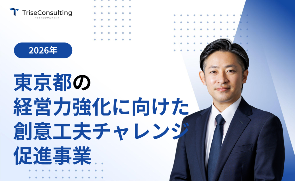経営力強化に向けた創意工夫チャレンジ促進事業