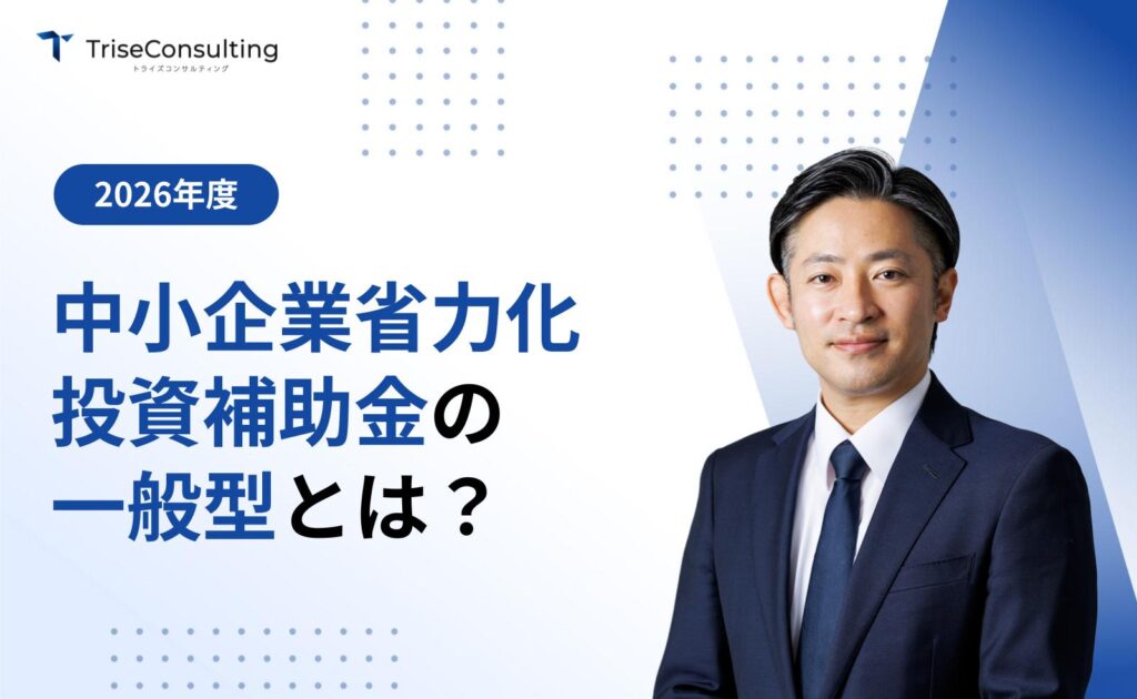 省力化投資補助金一般型