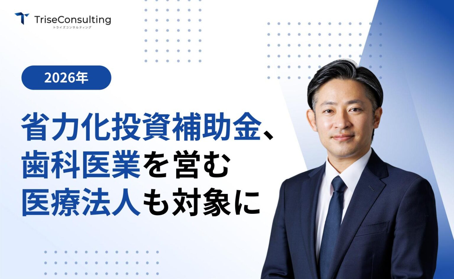省力化補助金_歯科医業