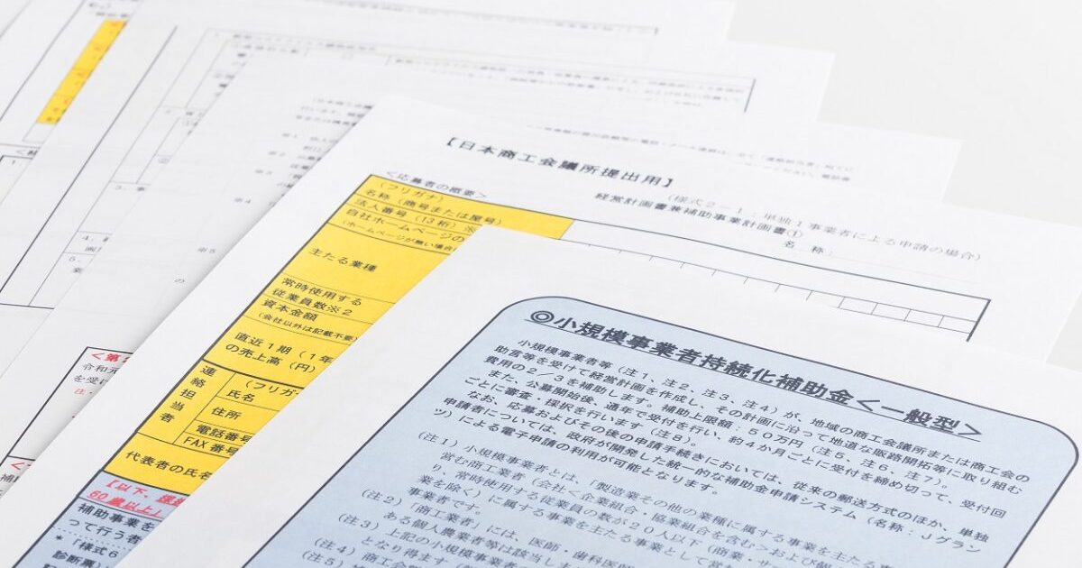 小規模事業者持続化補助金