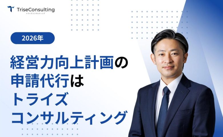 経営力向上計画