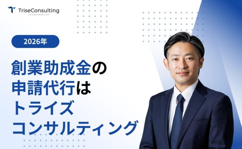 東京都の「創業助成金」
