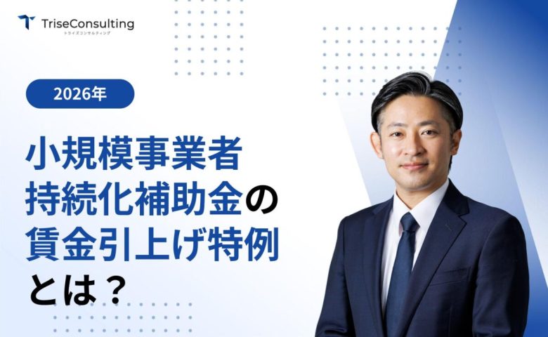 「賃金引上げ特例」