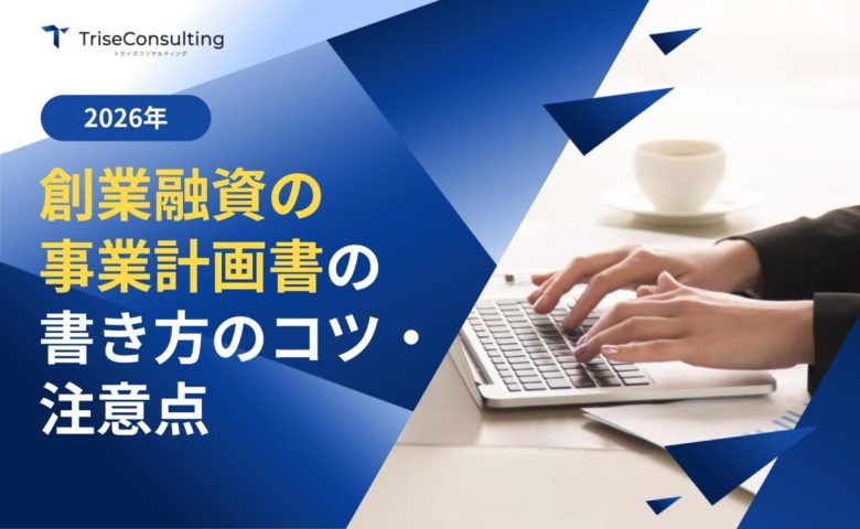 書き方のコツ・注意点をわかりやすく解説