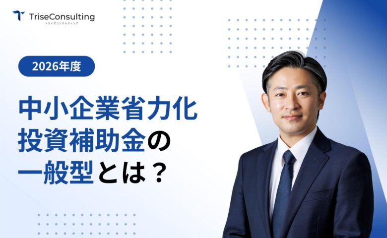 省力化投資補助金一般型