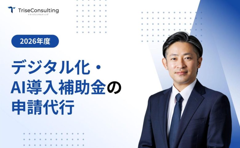デジタル化・AI導入補助金