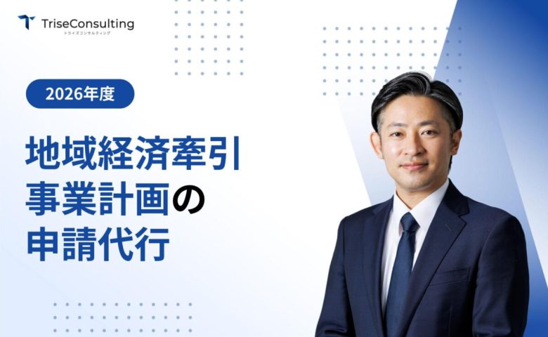 地域経済牽引事業計画
